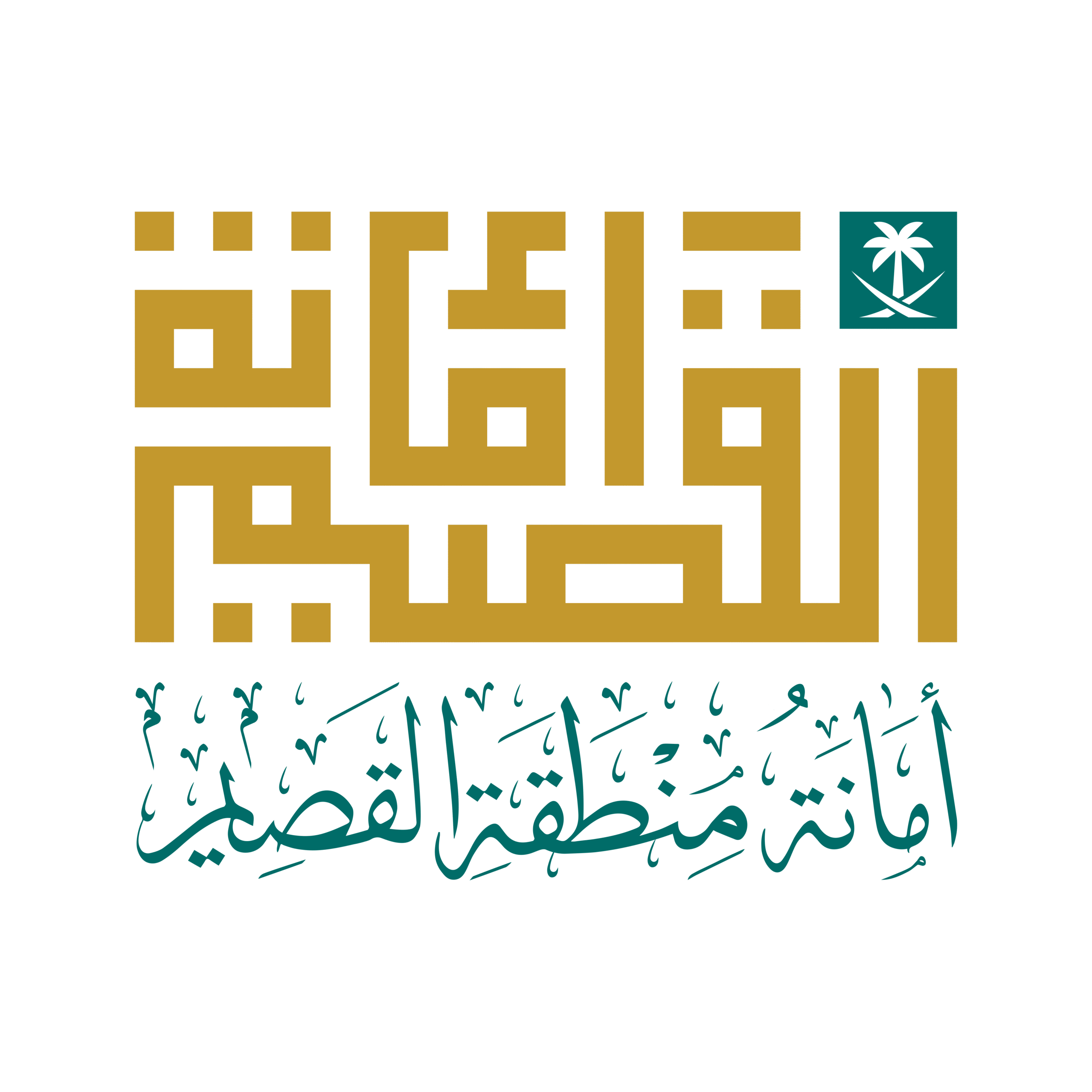 أمانة منطقة القصيم